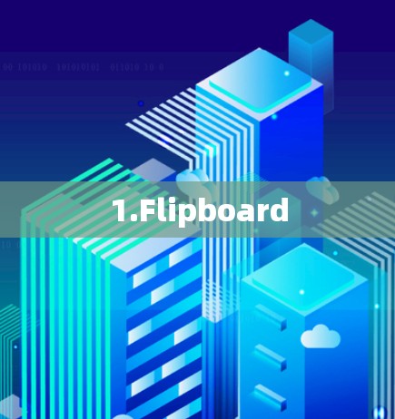 1.Flipboard