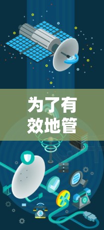 为了有效地管理自己的VPN环境,确保数据的安全和隐私,以下是一个有条理的计划 为了有效地管理自己的VPN环境,确保数据的安全和隐私,以下是一个有条理的计划