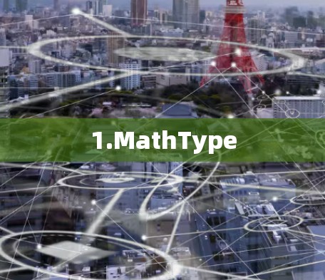1.MathType 1.MathType