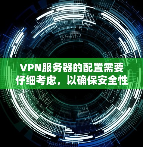 VPN服务器的配置需要仔细考虑,以确保安全性和高效性。以下是一些选择VPN服务器的常见步骤 VPN服务器的配置需要仔细考虑,以确保安全性和高效性。以下是一些选择VPN服务器的常见步骤