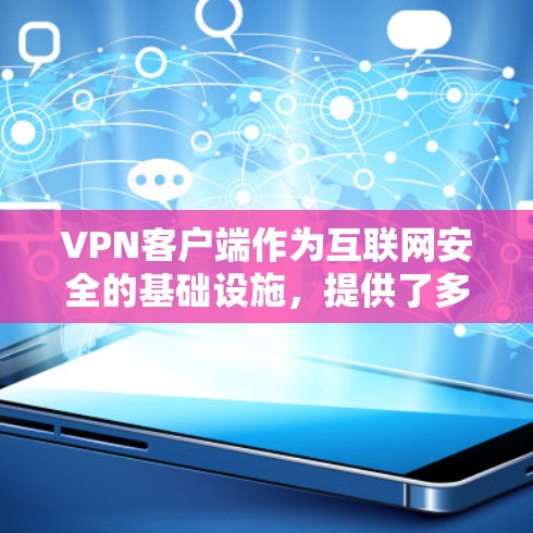 <strong>VPN客户端</strong>作为互联网安全的基础设施，提供了多种功能，帮助用户更安全地访问外网。以下是 <strong>VPN客户端</strong>的主要功能对比，分为网页版和手机版，以及用户关心的常见设置点