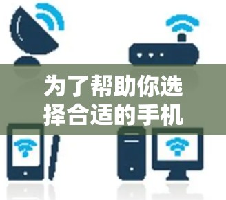 为了帮助你选择合适的手机电脑加速工具，以下是分步骤的建议