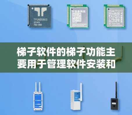 梯子软件的梯子功能主要用于管理软件安装和配置。下面是关于梯子软件中窗口切换教学的详细步骤 梯子软件的梯子功能主要用于管理软件安装和配置。下面是关于梯子软件中窗口切换教学的详细步骤