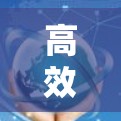 高效<strong>网络加速</strong>,让电脑和网络无缝互联