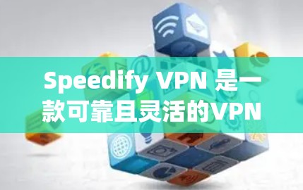 Speedify VPN 是一款可靠且灵活的VPN软件,适合大多数用户。如果你正在寻找替代软件,以下是一些推荐,涵盖了不同的需求和功能 Speedify VPN 是一款可靠且灵活的VPN软件,适合大多数用户。如果你正在寻找替代软件,以下是一些推荐,涵盖了不同的需求和功能