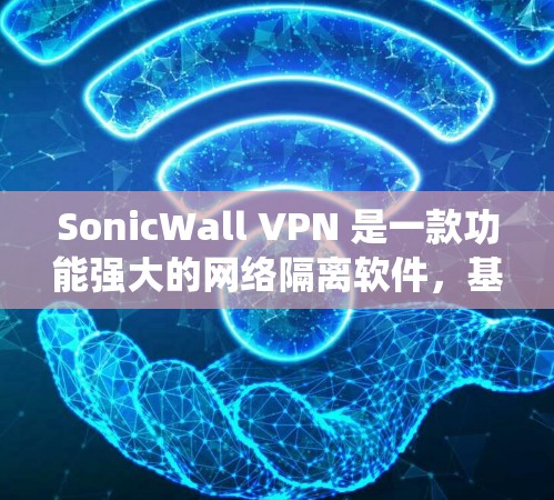 SonicWall VPN 是一款功能强大的网络隔离软件,基于 Zabbix 系统,提供复杂的云监控和管理功能。如果你正在寻找替代软件或安全工具,以下是一些推荐 SonicWall VPN 是一款功能强大的网络隔离软件,基于 Zabbix 系统,提供复杂的云监控和管理功能。如果你正在寻找替代软件或安全工具,以下是一些推荐
