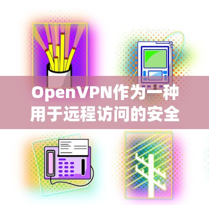 OpenVPN作为一种用于远程访问的安全VPN协议，通过多种测试和评测方式评估其远程访问性能和安全性。以下是详细的评估框架和步骤