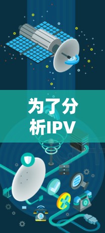 为了分析IPVanish服务器节点的性能,以下是详细的分析步骤和结果