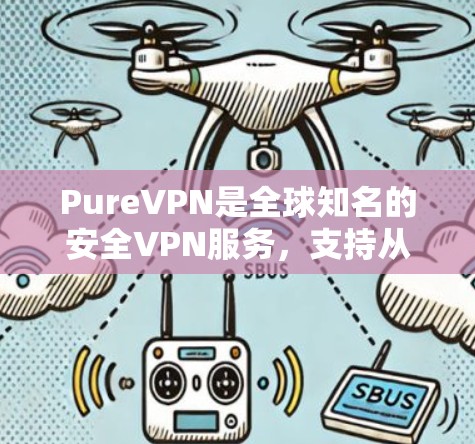 PureVPN是全球知名的安全VPN服务,支持从全球各地的用户访问中国的服务器。以下是一些关于 PureVPN在海外访问测试的常见问题及建议 PureVPN是全球知名的安全VPN服务,支持从全球各地的用户访问中国的服务器。以下是一些关于 PureVPN在海外访问测试的常见问题及建议