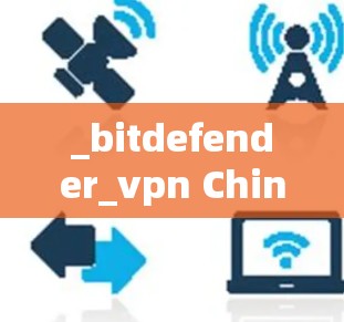 _bitdefender_vpn China test-