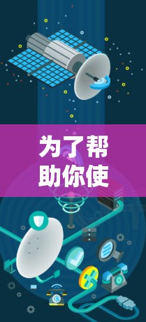 为了帮助你使用蜜蜂VPN,以下是一步步的指南 为了帮助你使用蜜蜂VPN,以下是一步步的指南