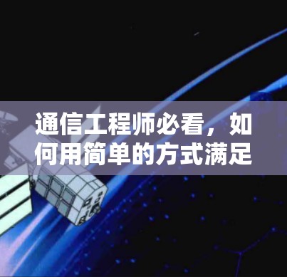通信工程师必看,如何用简单的方式满足 VPN 需求 通信工程师必看,如何用简单的方式满足 VPN 需求
