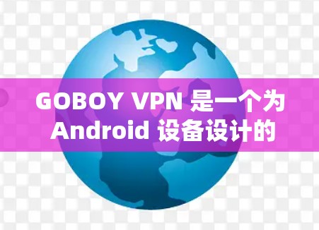 GOBOY VPN 是一个为 Android 设备设计的VPN服务，旨在保护您的网络流量，特别是在在线游戏、社交媒体或视频通话中。GOBOY VPN 的主要特点包括