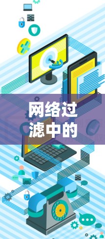 网络过滤中的Tomato VPN,推荐一款轻松高效<strong>VPN软件</strong>