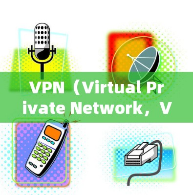 VPN(Virtual Private Network,VPN)是通过网络设备将内部服务器与外部网络通信的一种技术。它通常用于远程办公、数据传输、文件共享等场景。在加拿大,VPN的应用可能包括