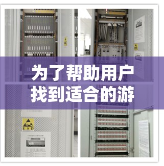 为了帮助用户找到适合的游戏加速VPN平台,以下是分步骤的指南